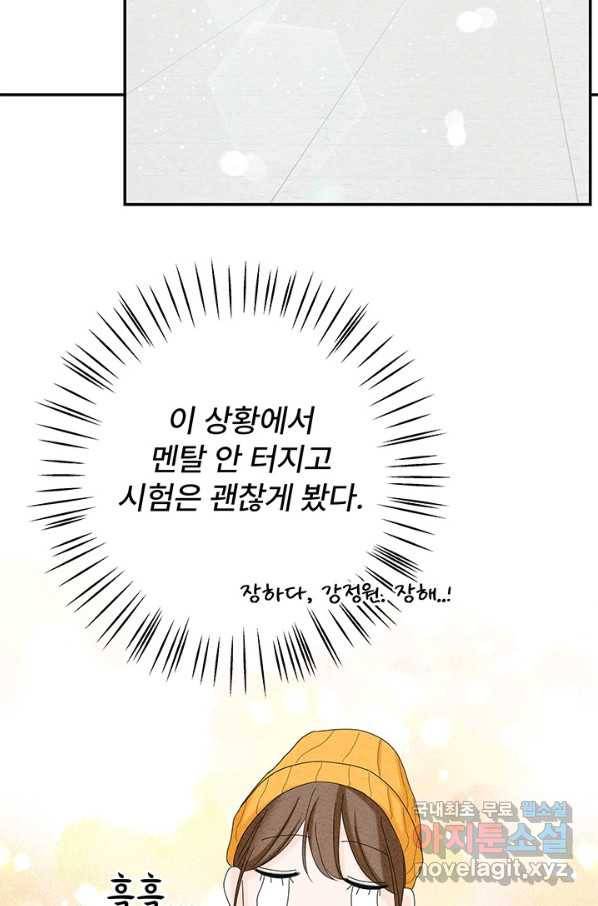 아내를 구하는 4가지 방법 51화 61