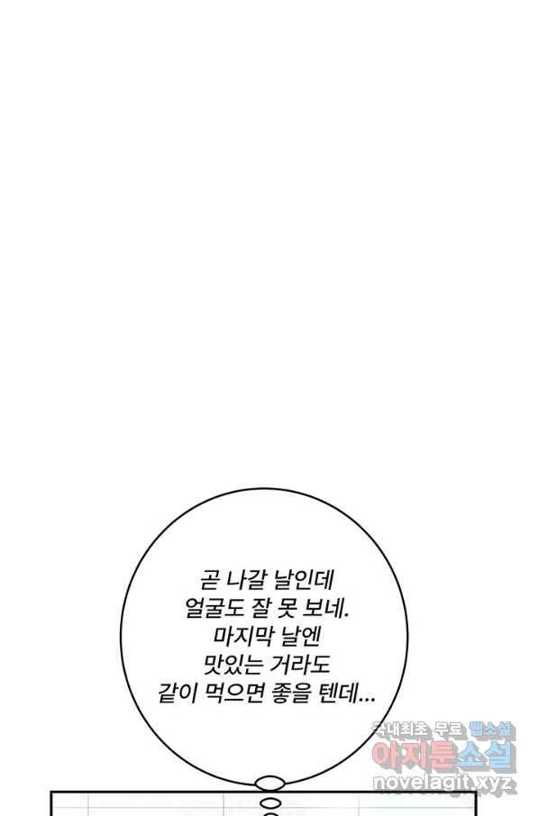 아내를 구하는 4가지 방법 51화 64