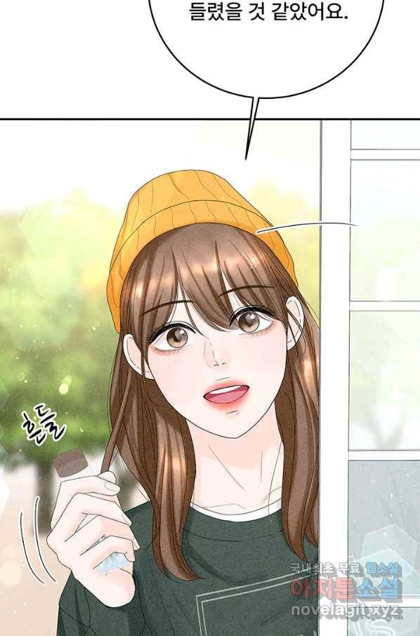 아내를 구하는 4가지 방법 51화 74