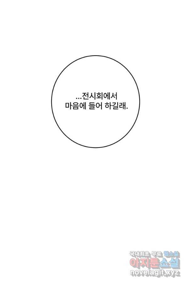 아내를 구하는 4가지 방법 51화 78