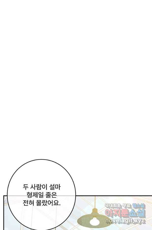 아내를 구하는 4가지 방법 51화 79