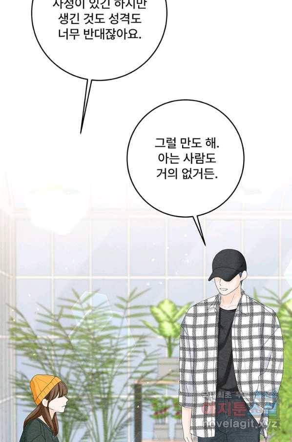 아내를 구하는 4가지 방법 51화 81