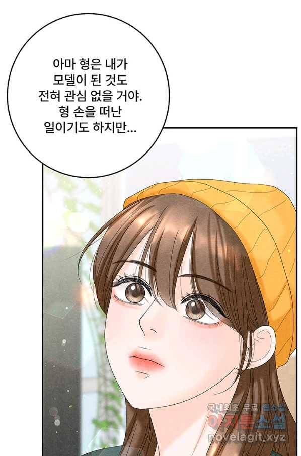 아내를 구하는 4가지 방법 51화 83