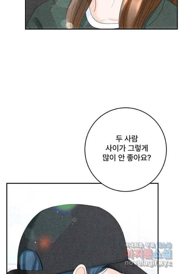 아내를 구하는 4가지 방법 51화 84