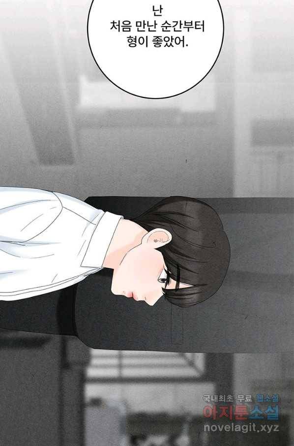 아내를 구하는 4가지 방법 51화 87