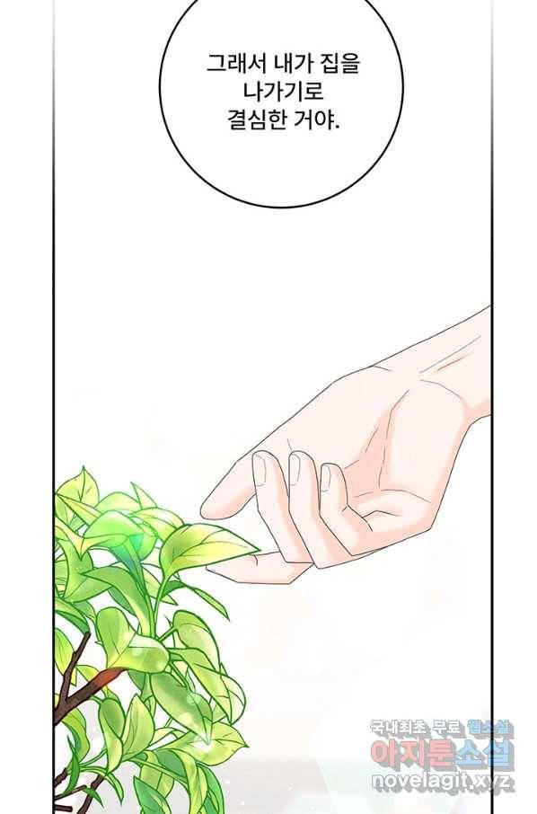 아내를 구하는 4가지 방법 51화 94