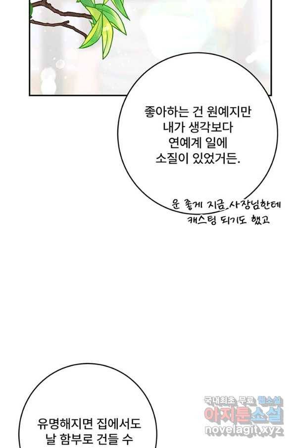 아내를 구하는 4가지 방법 51화 95