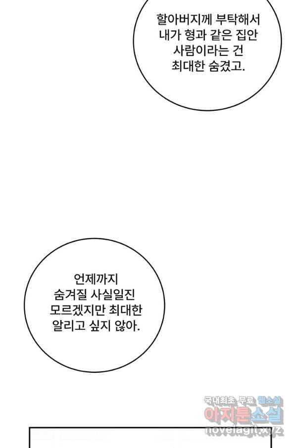 아내를 구하는 4가지 방법 51화 97