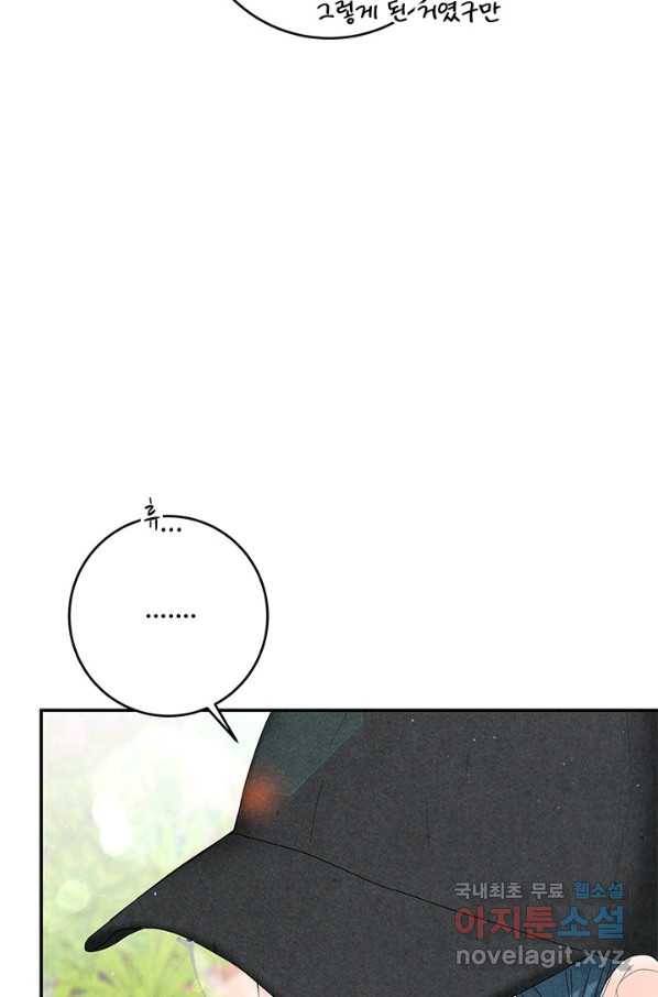 아내를 구하는 4가지 방법 51화 99