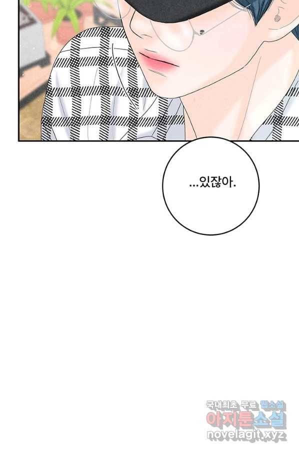 아내를 구하는 4가지 방법 51화 100