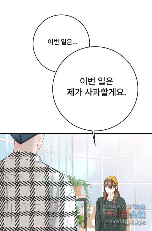 아내를 구하는 4가지 방법 51화 101