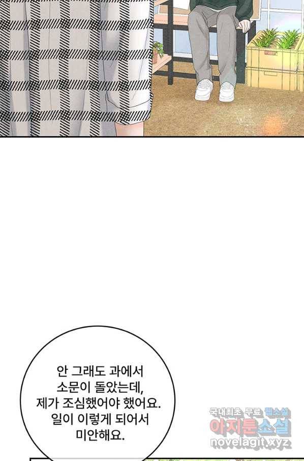 아내를 구하는 4가지 방법 51화 102
