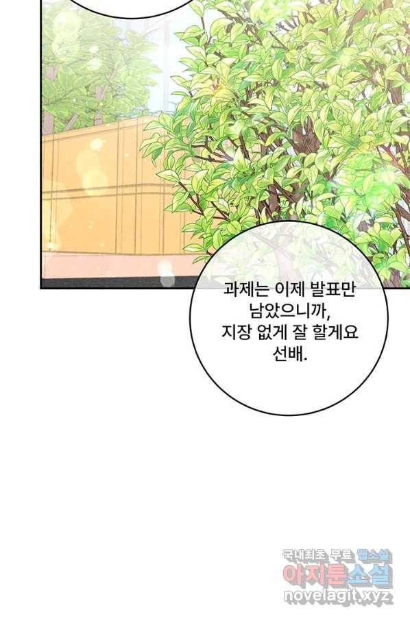 아내를 구하는 4가지 방법 51화 103