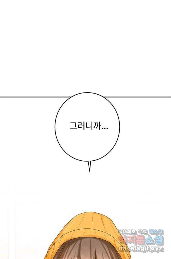 아내를 구하는 4가지 방법 51화 104