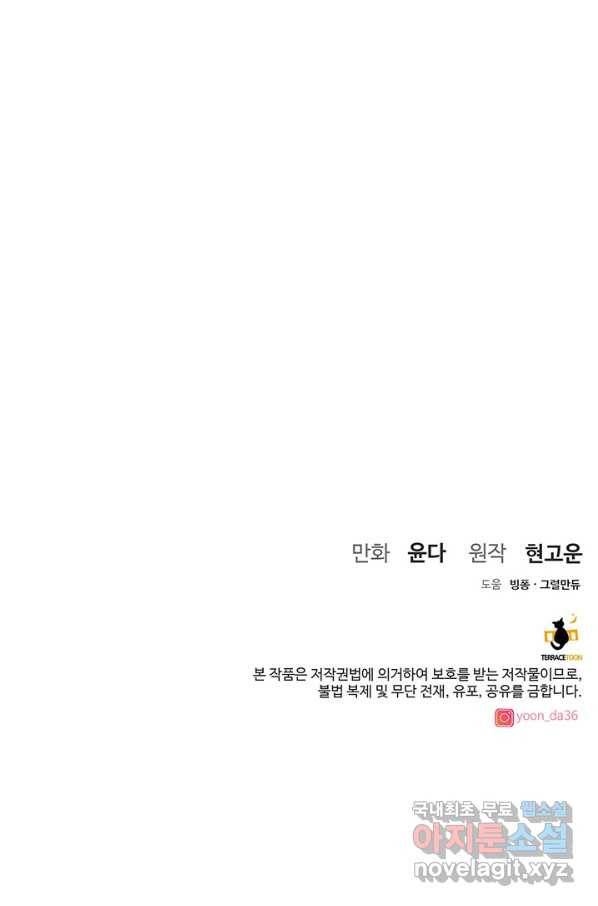 아내를 구하는 4가지 방법 51화 108