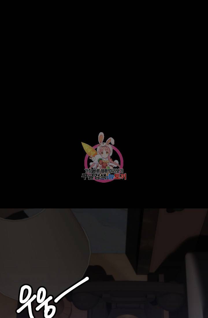 상사와의 수상한 잠자리 1화 1