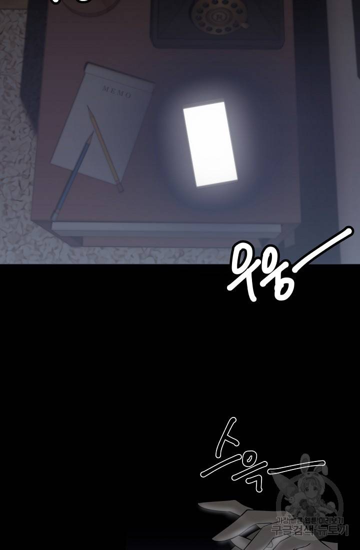 상사와의 수상한 잠자리 1화 2