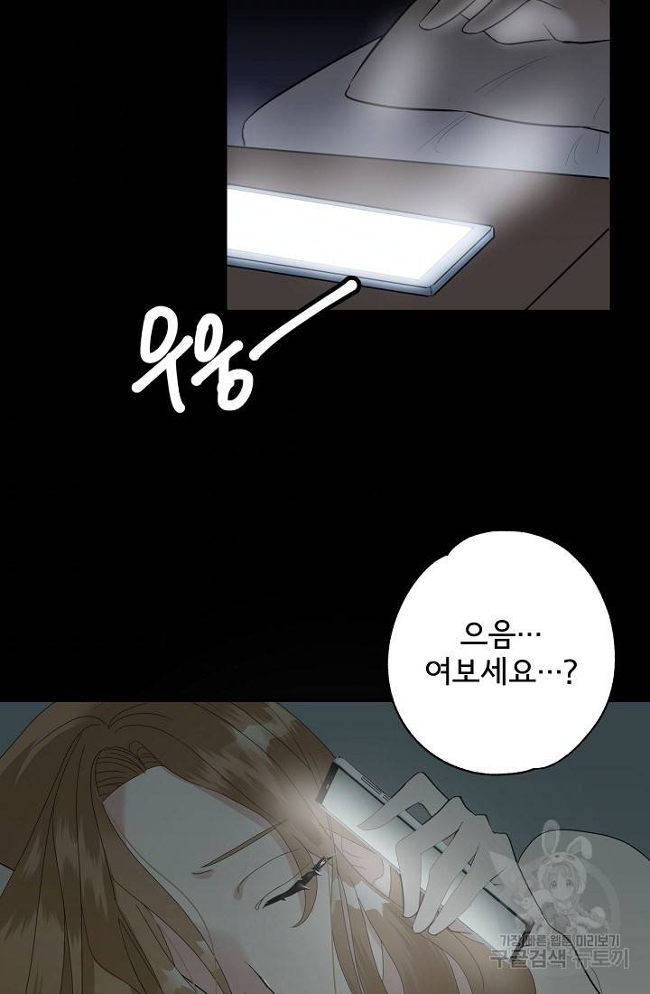 상사와의 수상한 잠자리 1화 3