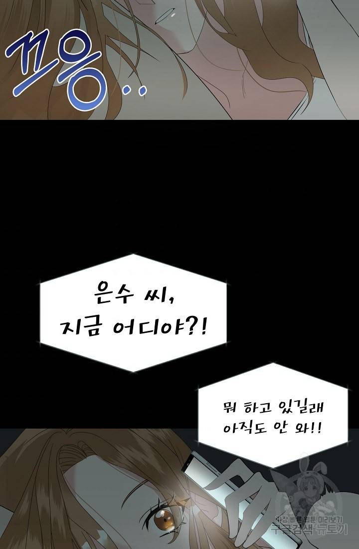 상사와의 수상한 잠자리 1화 4