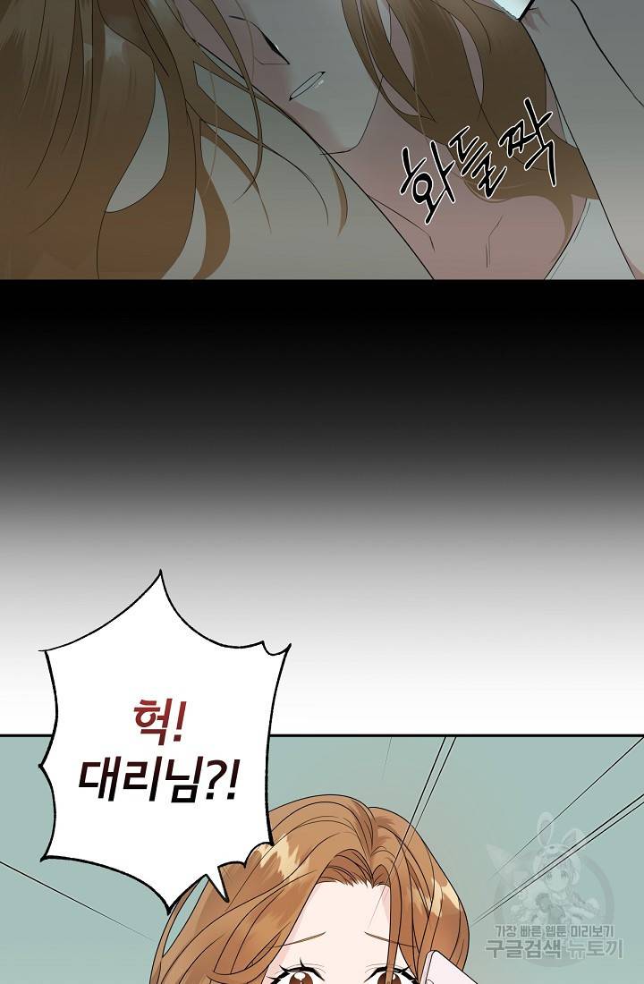 상사와의 수상한 잠자리 1화 5