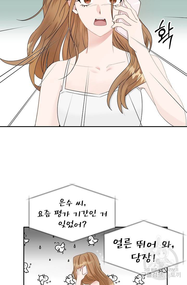 상사와의 수상한 잠자리 1화 6
