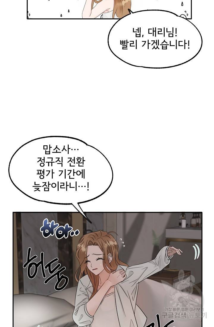 상사와의 수상한 잠자리 1화 7
