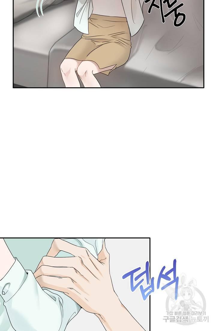 상사와의 수상한 잠자리 1화 8