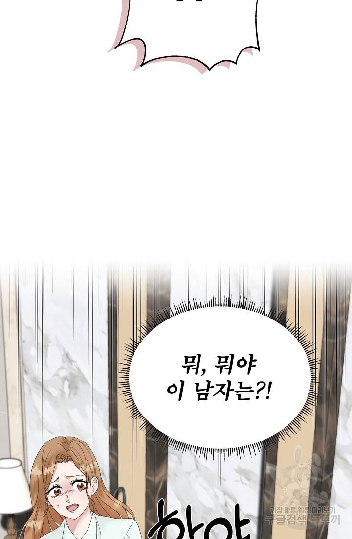 상사와의 수상한 잠자리 1화 11