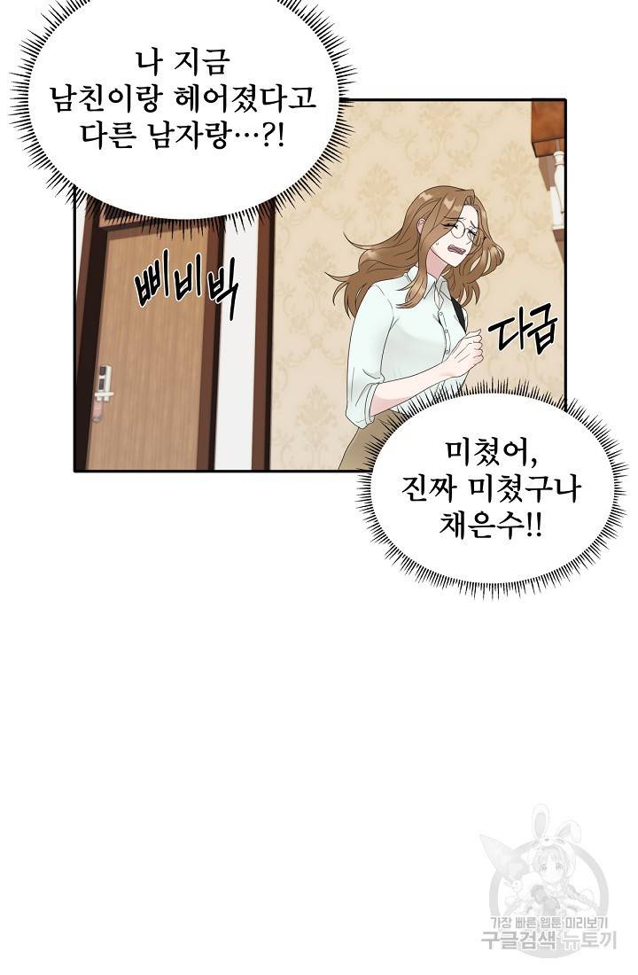 상사와의 수상한 잠자리 1화 14