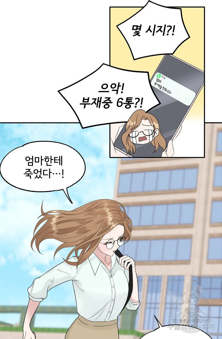 상사와의 수상한 잠자리 1화 15