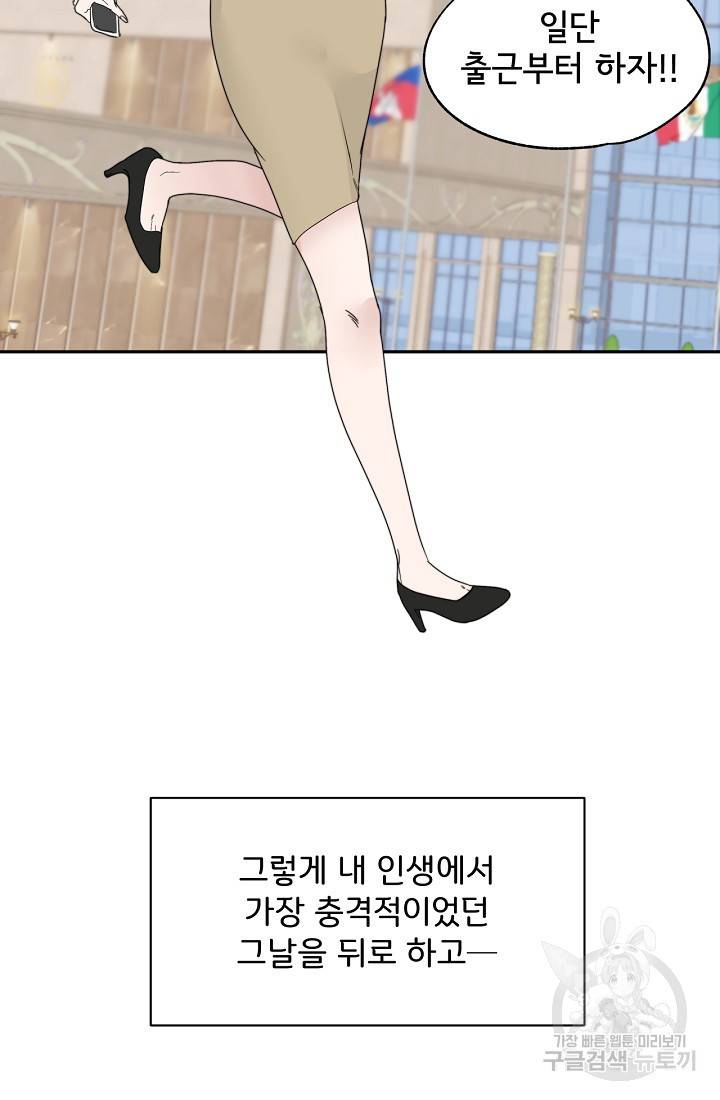 상사와의 수상한 잠자리 1화 16