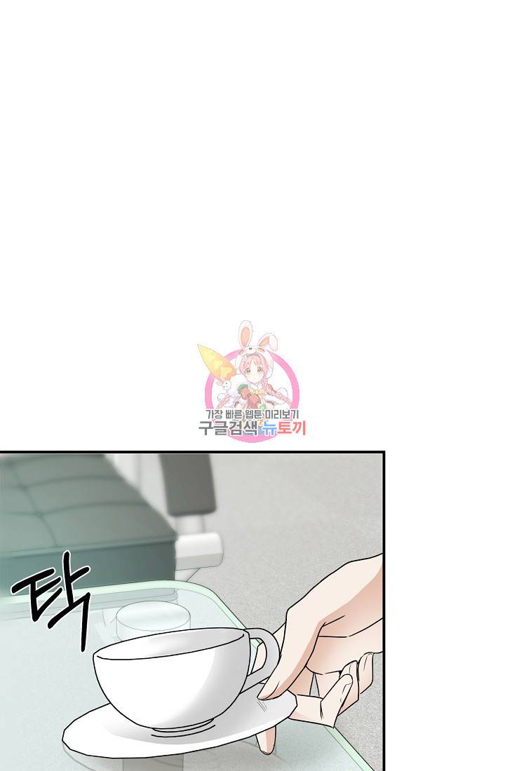 상사와의 수상한 잠자리 9화 1