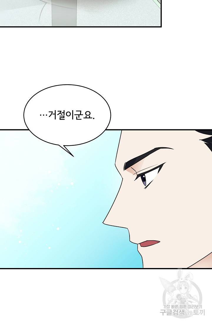 상사와의 수상한 잠자리 9화 2