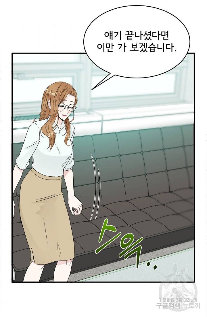 상사와의 수상한 잠자리 9화 3