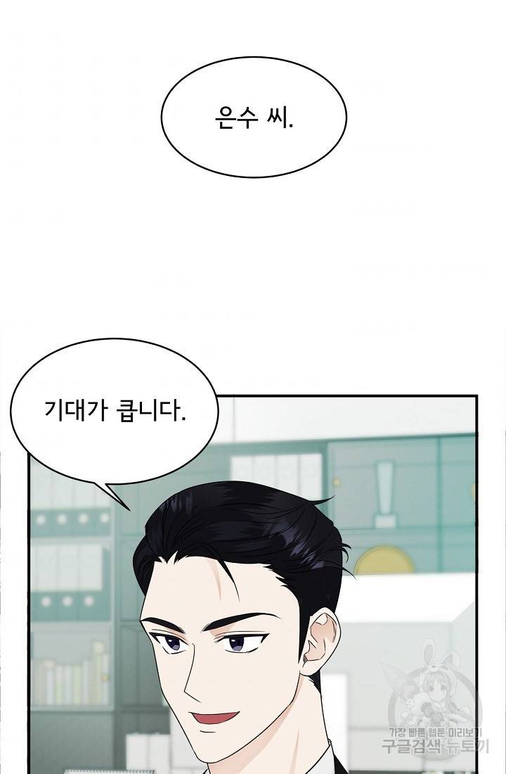 상사와의 수상한 잠자리 9화 4