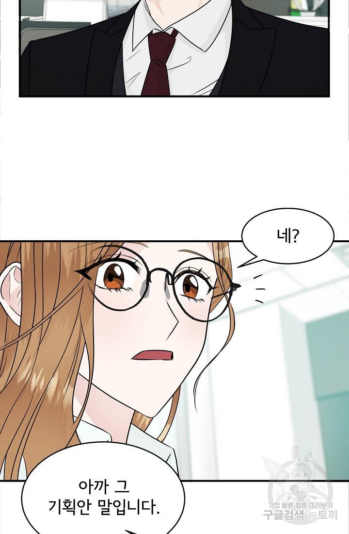 상사와의 수상한 잠자리 9화 5