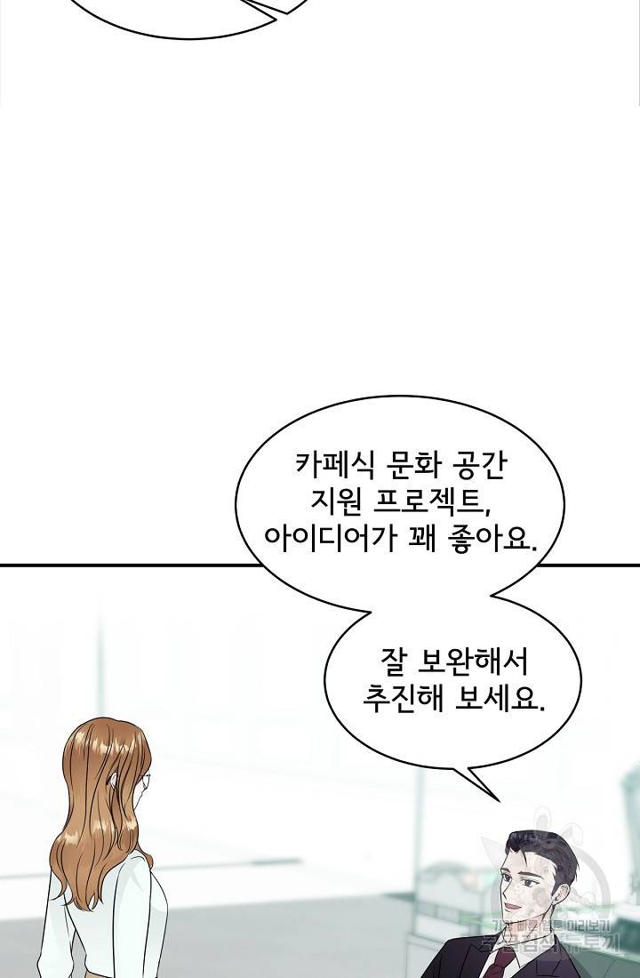 상사와의 수상한 잠자리 9화 6