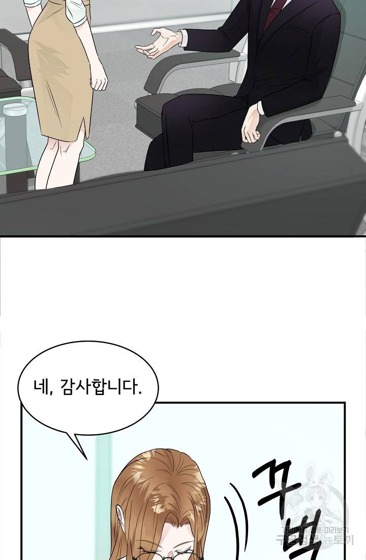 상사와의 수상한 잠자리 9화 7