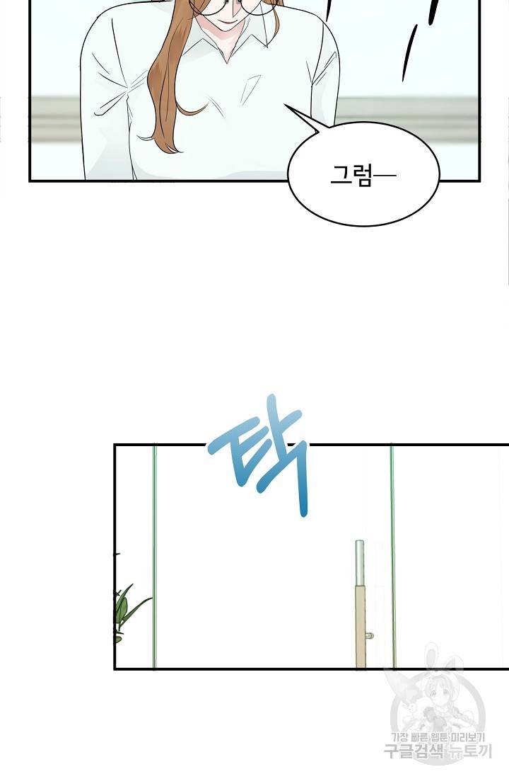 상사와의 수상한 잠자리 9화 8