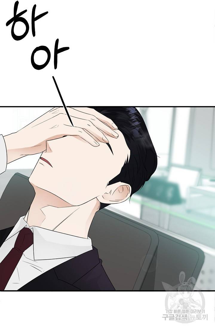 상사와의 수상한 잠자리 9화 9