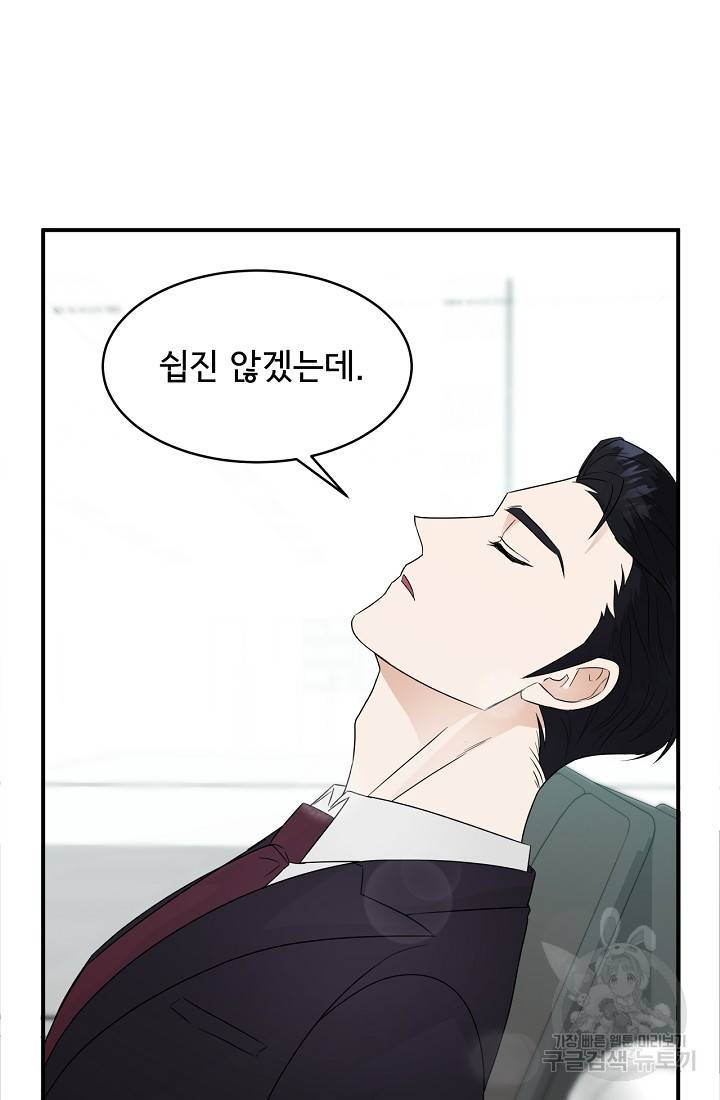 상사와의 수상한 잠자리 9화 10