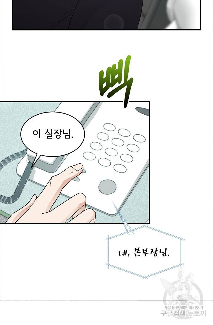 상사와의 수상한 잠자리 9화 11