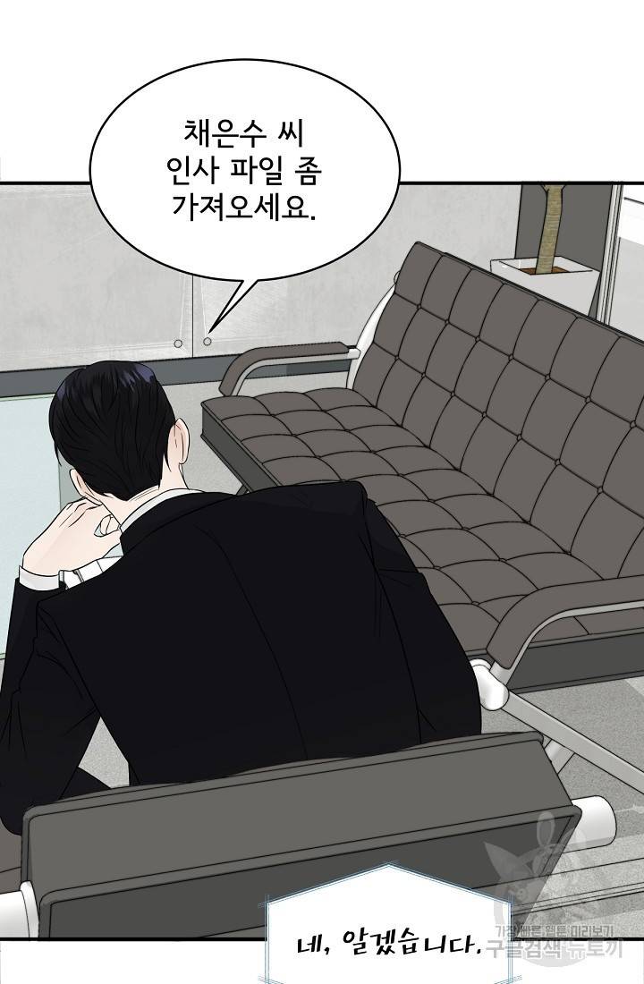 상사와의 수상한 잠자리 9화 12