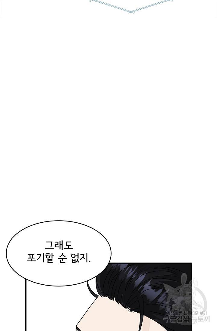 상사와의 수상한 잠자리 9화 13