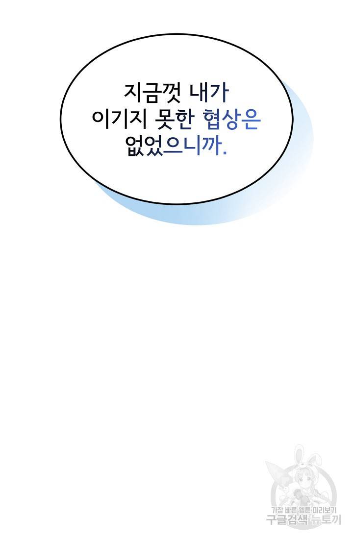 상사와의 수상한 잠자리 9화 15