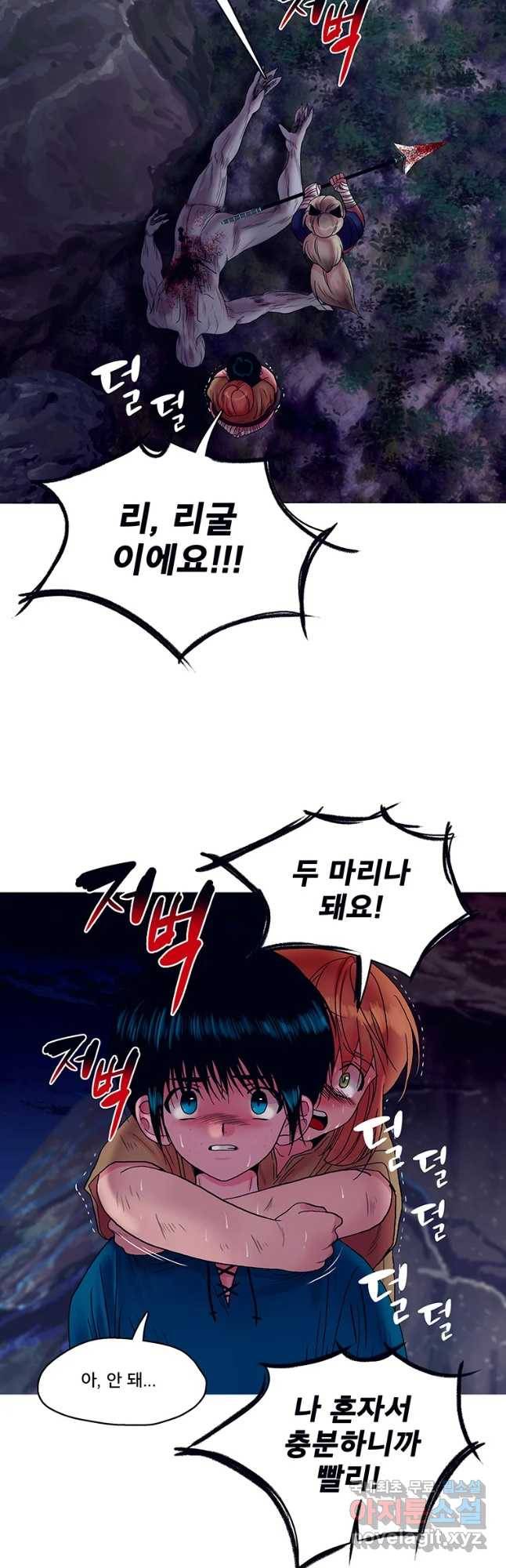 뇌명의 하라 5화 죽기 싫어 9