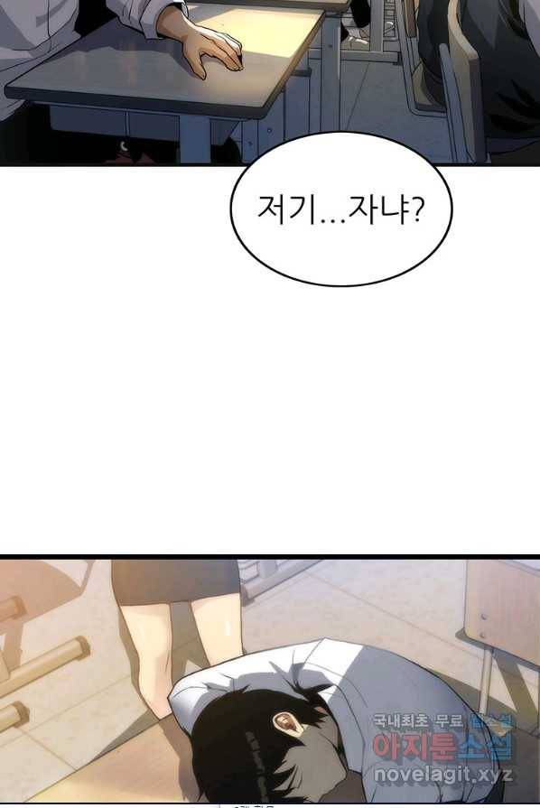 범이 내려왔다 1화 13