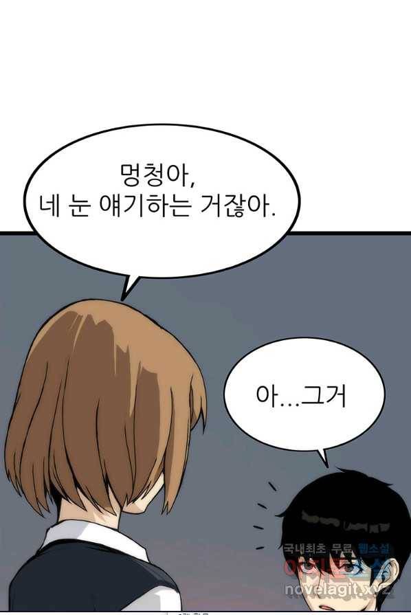 범이 내려왔다 1화 20