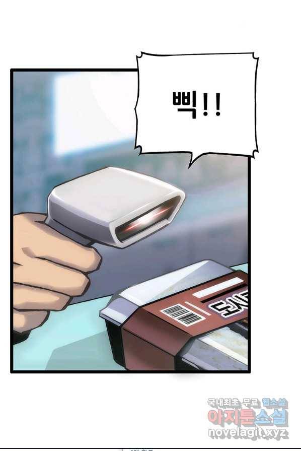범이 내려왔다 1화 29