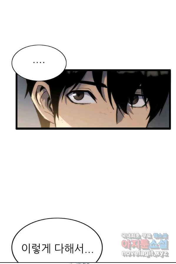 범이 내려왔다 1화 31